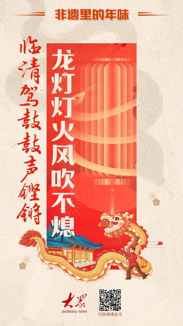 临清非遗：春节背后的驾鼓和龙灯传承，探寻临清非遗：驾鼓与龙灯的新春故事
