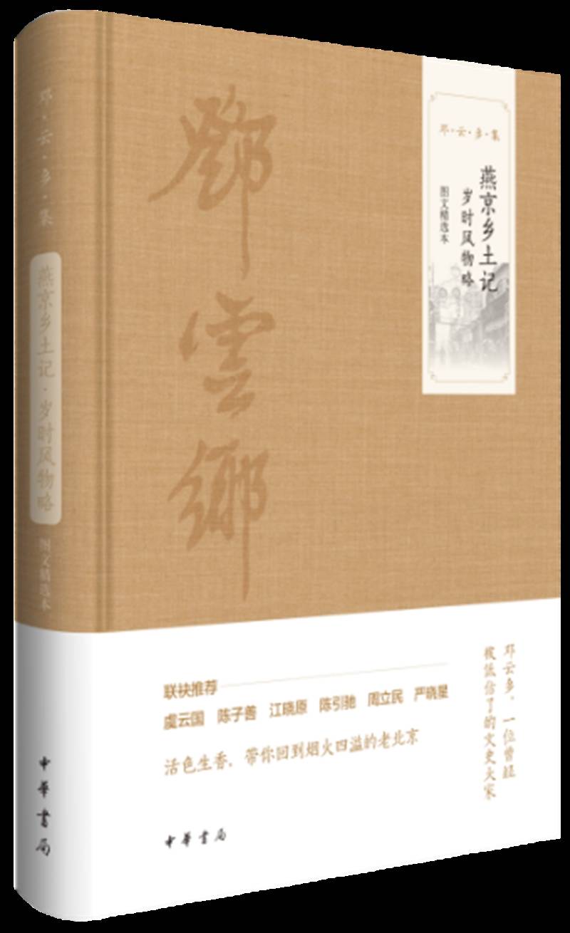 春节成世界非遗，邓云乡的京味春节画卷