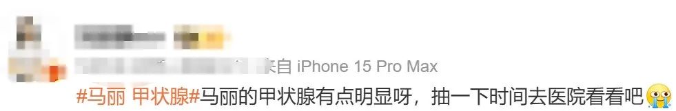 马丽春晚脖子肿？甲状腺情况引发热搜热议