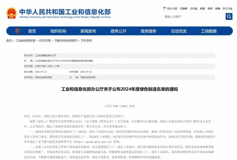 中环新能源旗下公司入选2024年度国家绿色工厂名单，中环新能（安徽）入选国家绿色工厂名单的背后