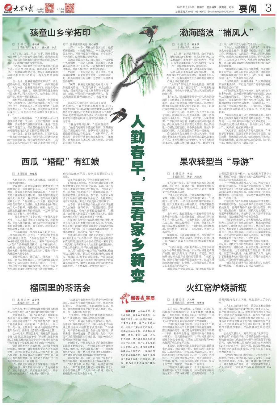 乡村新貌：返岗路上的家乡新变，齐鲁山海间的新春新貌