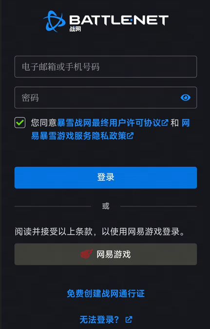 暴雪游戏国服战网登录变革：绑定网易账号的那些事儿