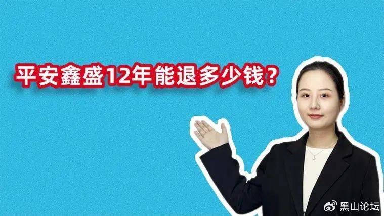 被误导的保险消费：以平安鑫盛12为例