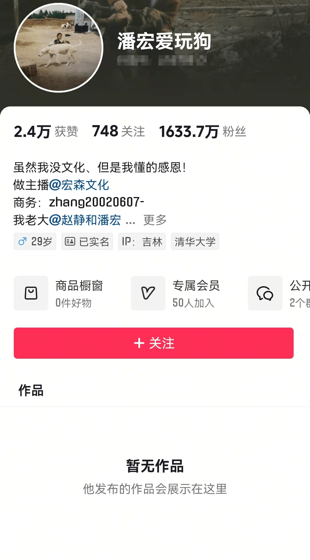 “潘宏爱玩狗”多个平台账号清空：虐狗争议后的大动作，惊！千万粉丝网红“潘宏爱玩狗”视频全下架，虐狗风波后续