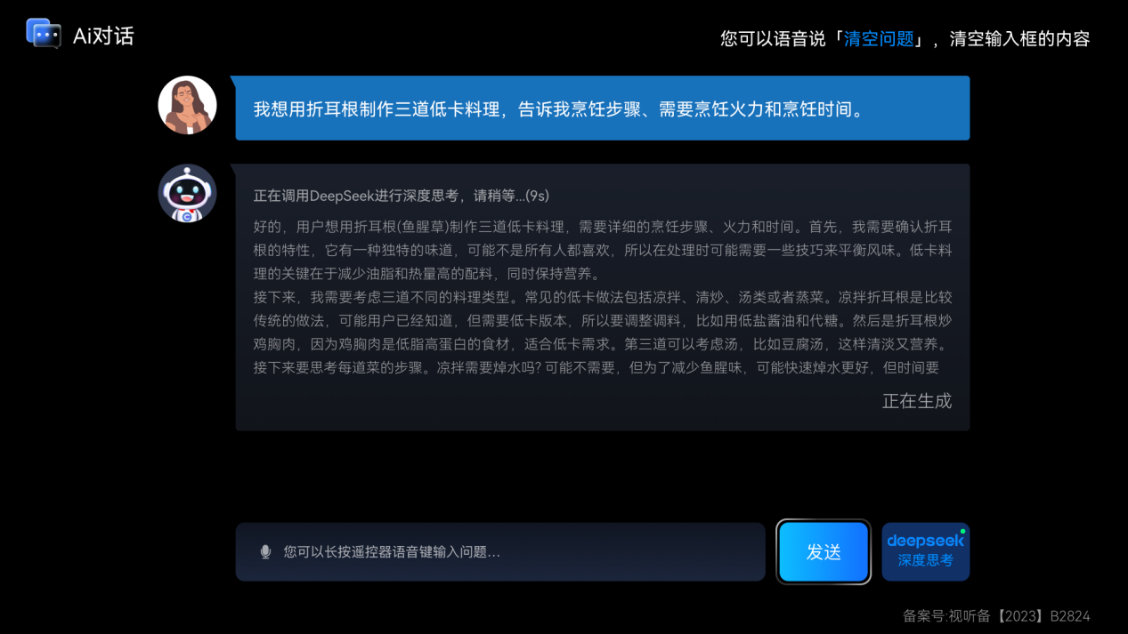 长虹AI TV接入DeepSeek：智能交互新体验，长虹产品借助DeepSeek迈向新高度