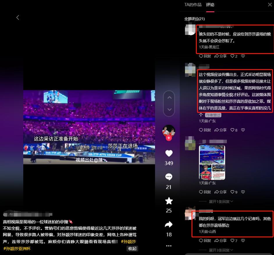 亚洲杯女单决赛：粉丝闹剧与体育总局、央视的整治，亚洲杯女单决赛粉丝互撕，饭圈文化侵蚀体育界？