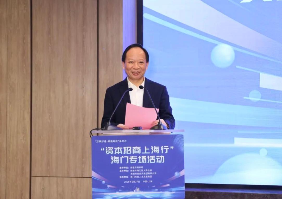 “资本招商上海行”海门专场活动亮点多 海门：资本招商活动推动科技创新与产业创新融合