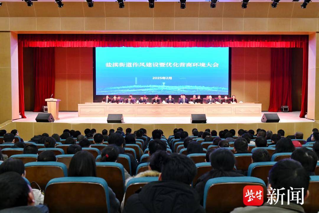盐渎街道开启工作“新模式”，夯实发展基础，盐渎街道：转作风、优环境，开启发展新征程