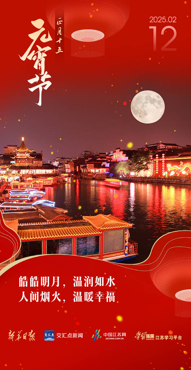 元宵佳节：月圆人圆，浪漫与希望的节日，元宵节：古代的情人节与新年的收尾