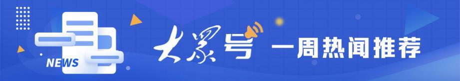大众号热闻榜背后的故事