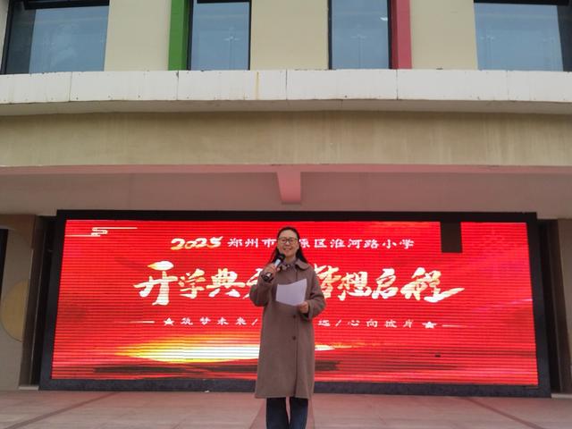 淮河路小学：2024 - 2025学年下期开学典礼全记录