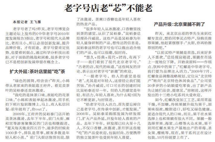 京城老字号的革新之路：过去到现在
