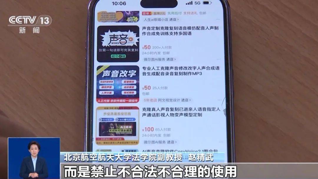 惊！AI深度合成名人音视频在网店几十元可定制