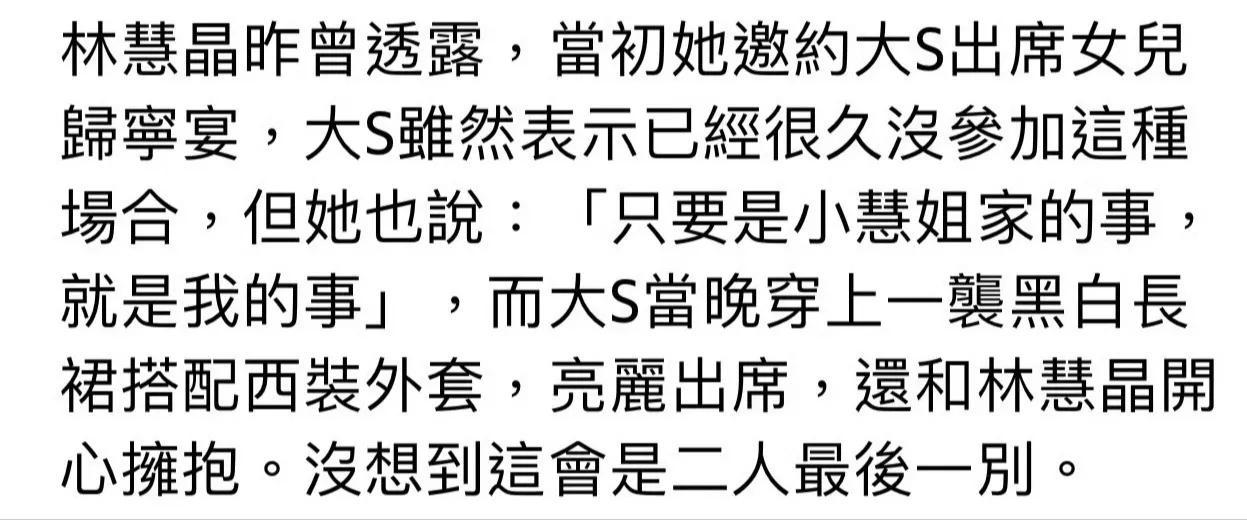 大S离世：家人友人的反应与她生前的最后时光