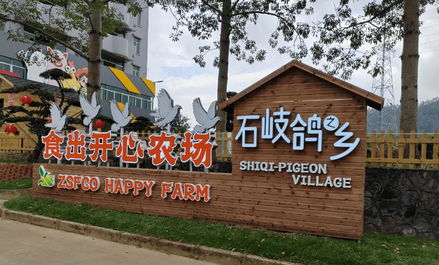 中山食出开心农场：多功能生态乐园 走进中山食出开心农场：独特的行程体验