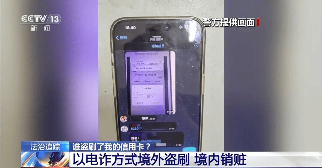 惊！手机黑屏后信用卡境外被盗刷 北京张先生遭遇：手机黑屏与信用卡爆刷