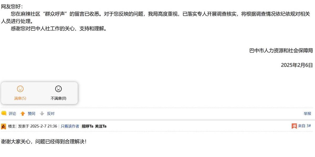 巴中人社局工作人员辱骂群众：已道歉停职，事件平息