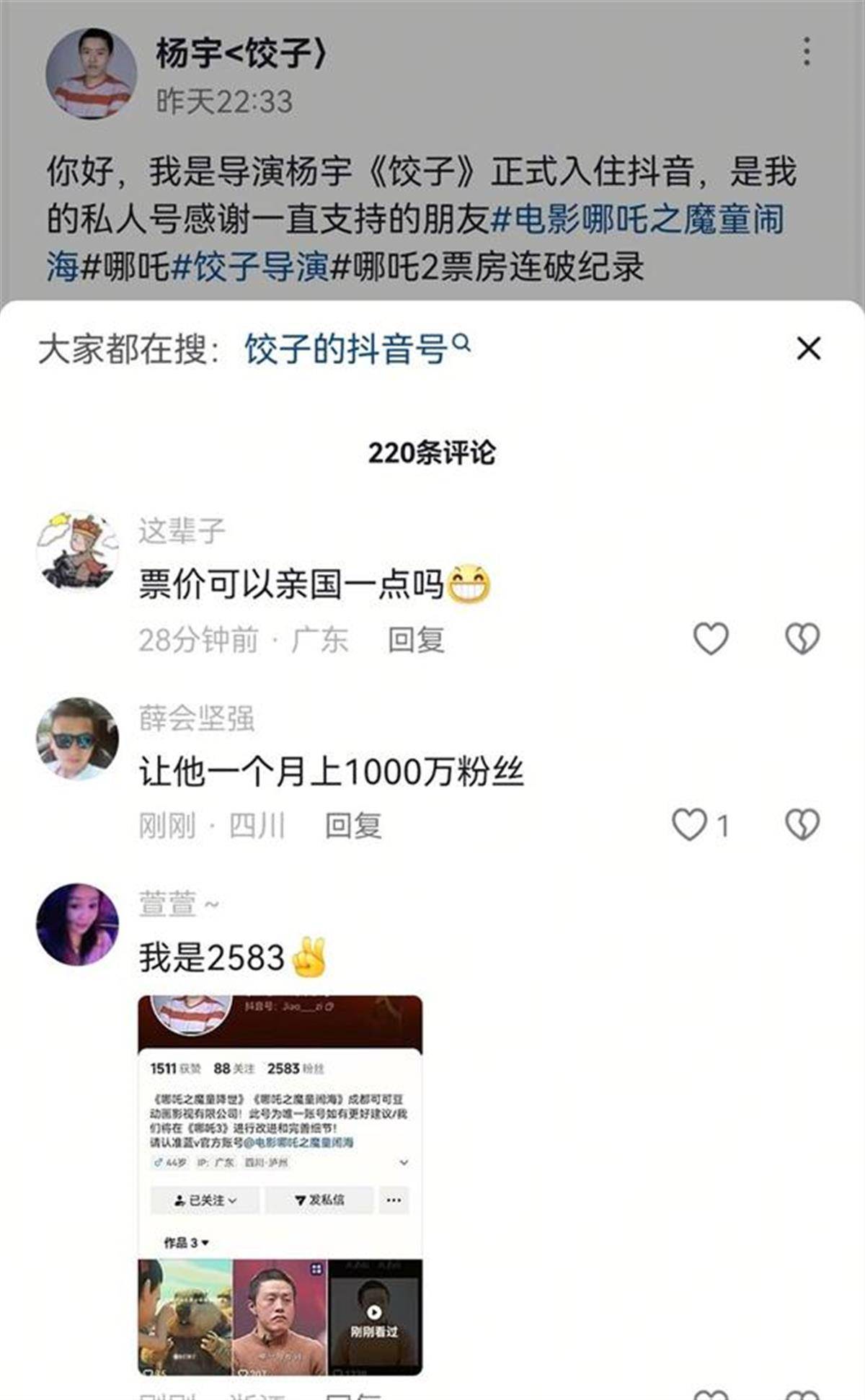 哪吒爆火，饺子导演却被假账号“围攻”