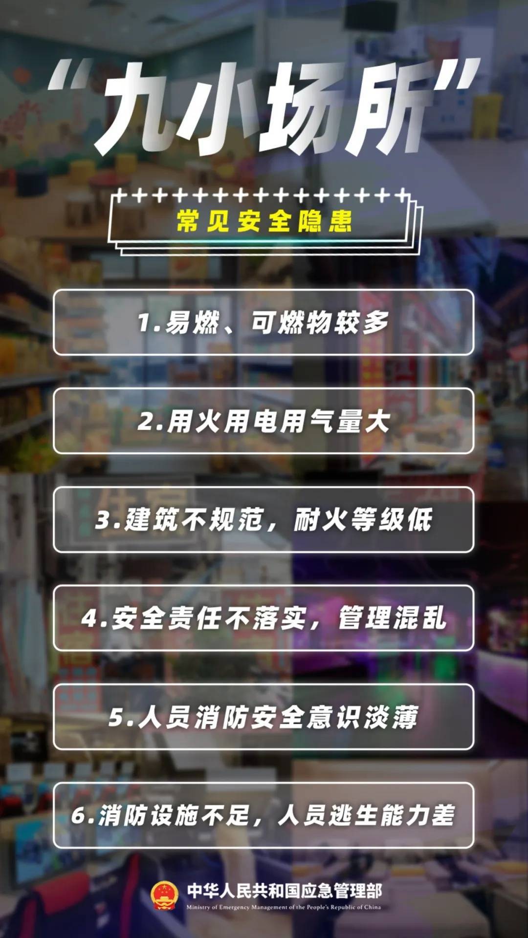 长沙黄兴南路步行街门面起火，消防工作凸显重要性