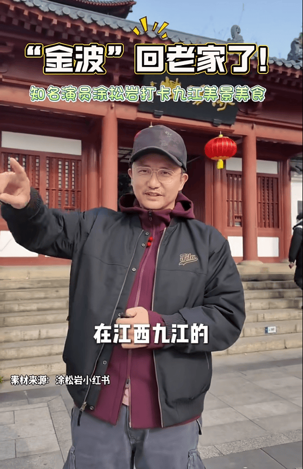 涂松岩九江之旅：兴奋于美景美食，涂松岩：在北京出生，到九江似回老家
