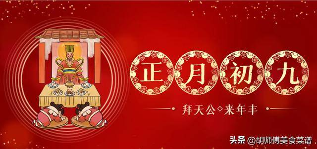 正月初九：传统习俗中的讲究与智慧，尊重传统：正月初九习俗知多少