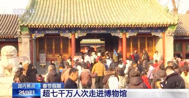 2025春节：全国博物馆的文化盛宴与观众热潮 春节假期：全国博物馆人气爆棚背后的文化魅力