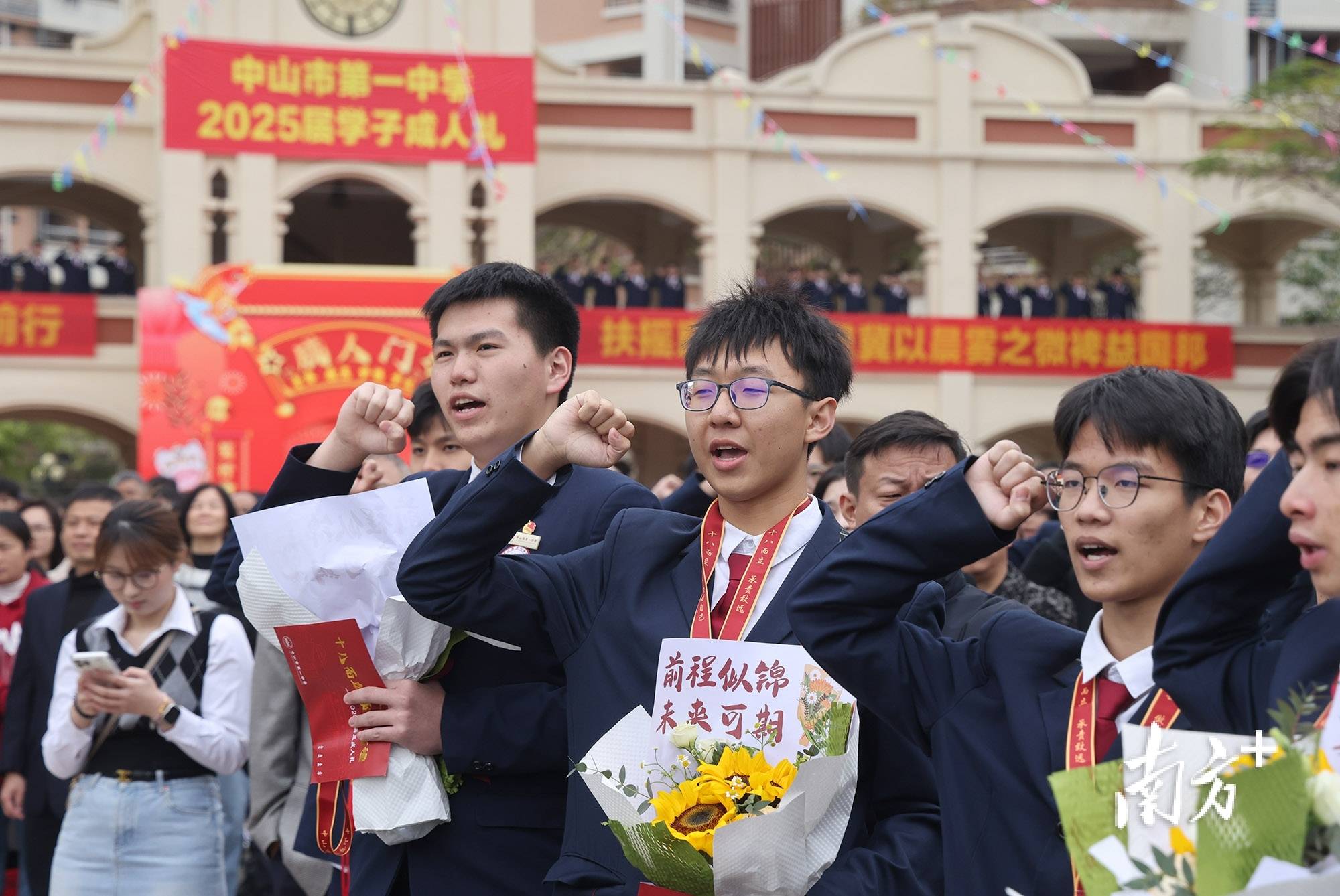 中山一中2025届学子成人礼：逐梦之旅的新起点，中山一中成人礼：学子们在祝福中迈向成年