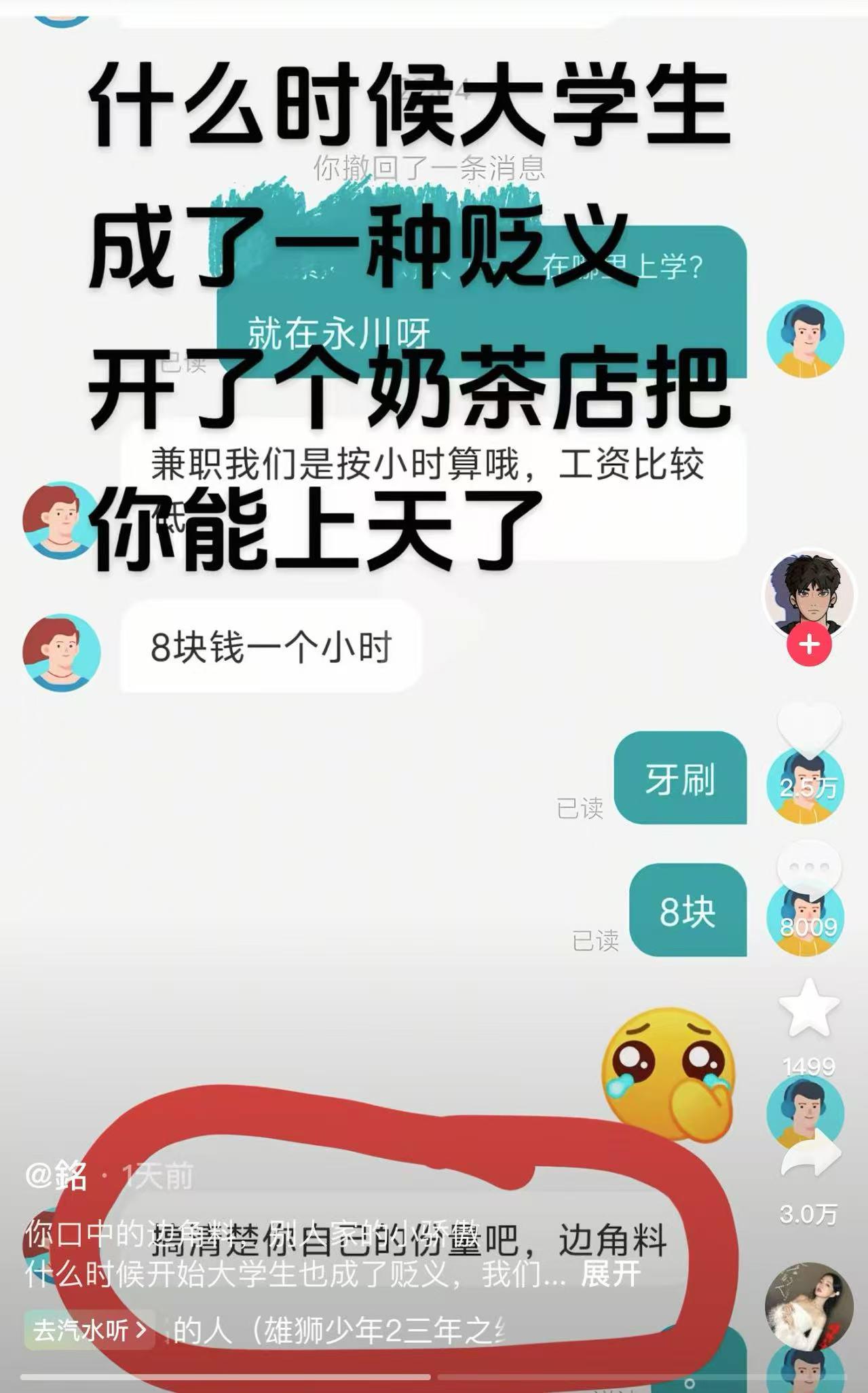 大学生兼职遇辱，奶茶店被网友“教训”停业，奶茶店老板歧视兼职者，网友怒而使其停业