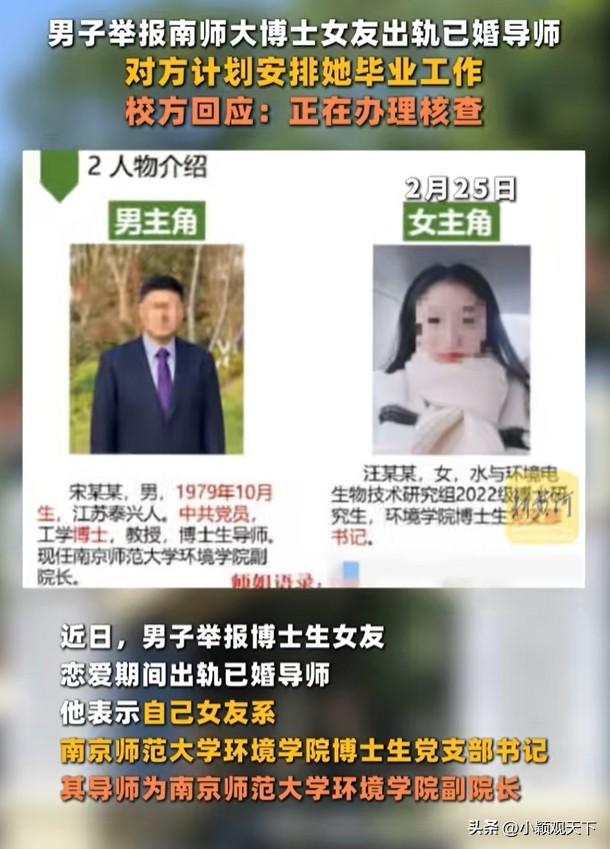 高校丑闻：院长出轨女学生及其背后的故事