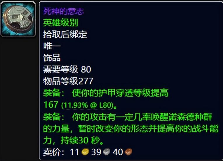 巫妖王之怒版本老玩家珍视的破甲饰品大赏 巫妖王之怒：那些让老玩家怀念的破甲饰品