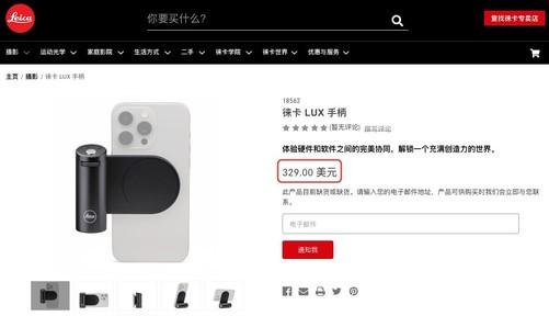 徕卡iPhone专用LUX手柄：售价惊人的高端配件