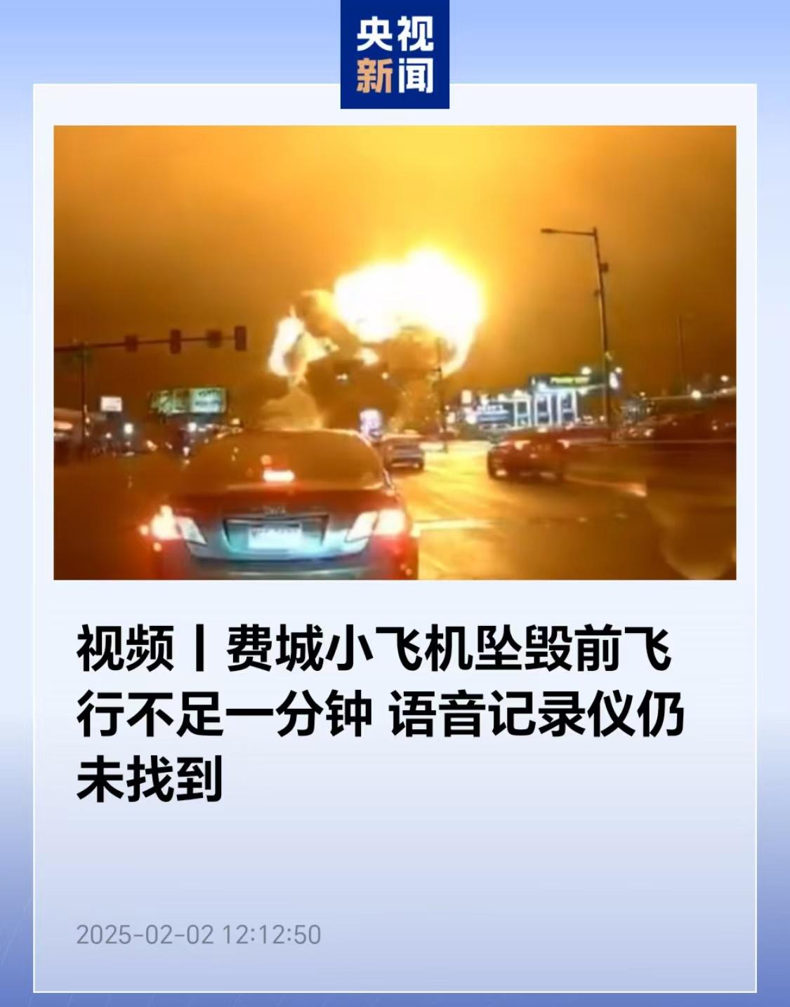 费城飞机坠毁事件：伤亡惨重