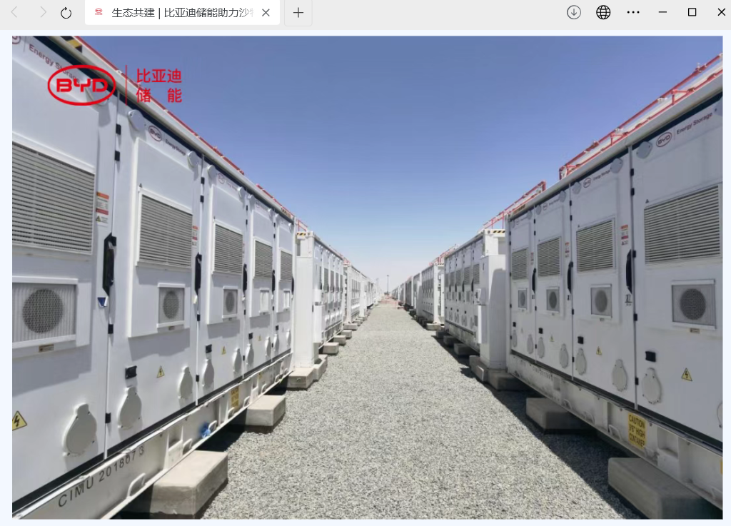 比亚迪助力沙特电池储能项目并网 规模全球居首 沙特储能项目并网 比亚迪MC Cube ESS技术展实力