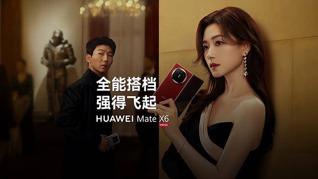 华为Mate X6：折叠屏中的全能旗舰，你值得拥有