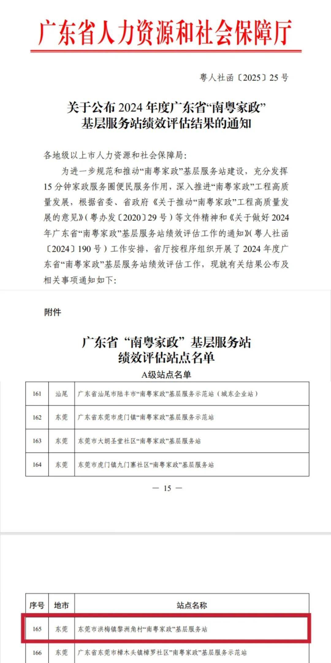 洪梅镇：家政服务站荣获省级A级评定