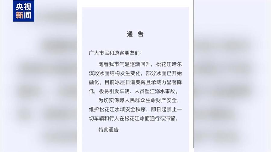 气温回升，冰面暗藏危险，消防救援在行动 冰面融化：人员遇险，消防救援全记录