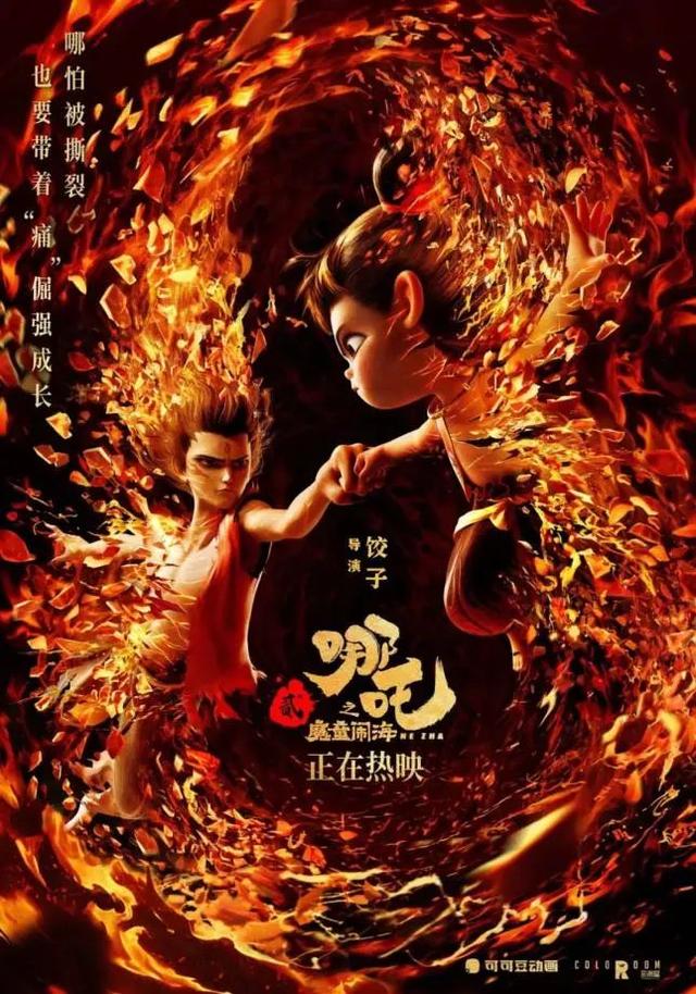 哪吒之魔童闹海成功背后：导演饺子的故事