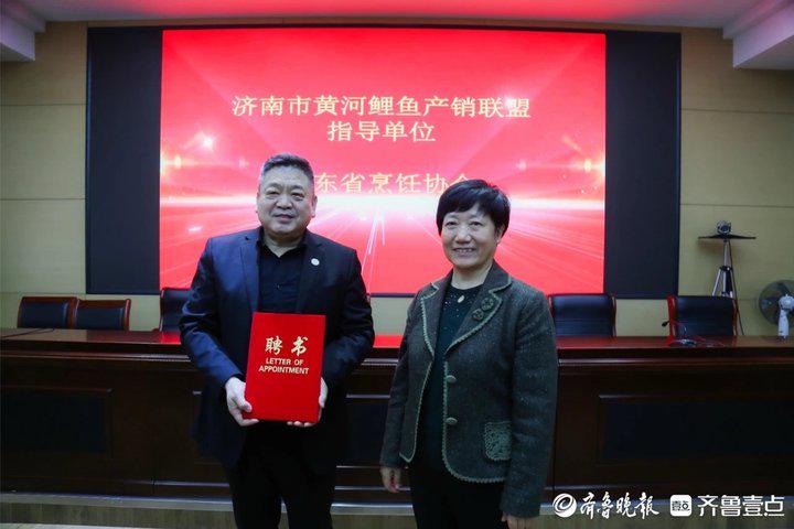 黄河鲤鱼产业新发展：济南市产销联盟成立大会成功举办
