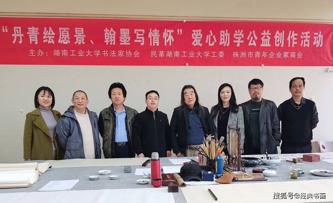 “翰墨传情”：湖南株洲爱心助学公益创作活动