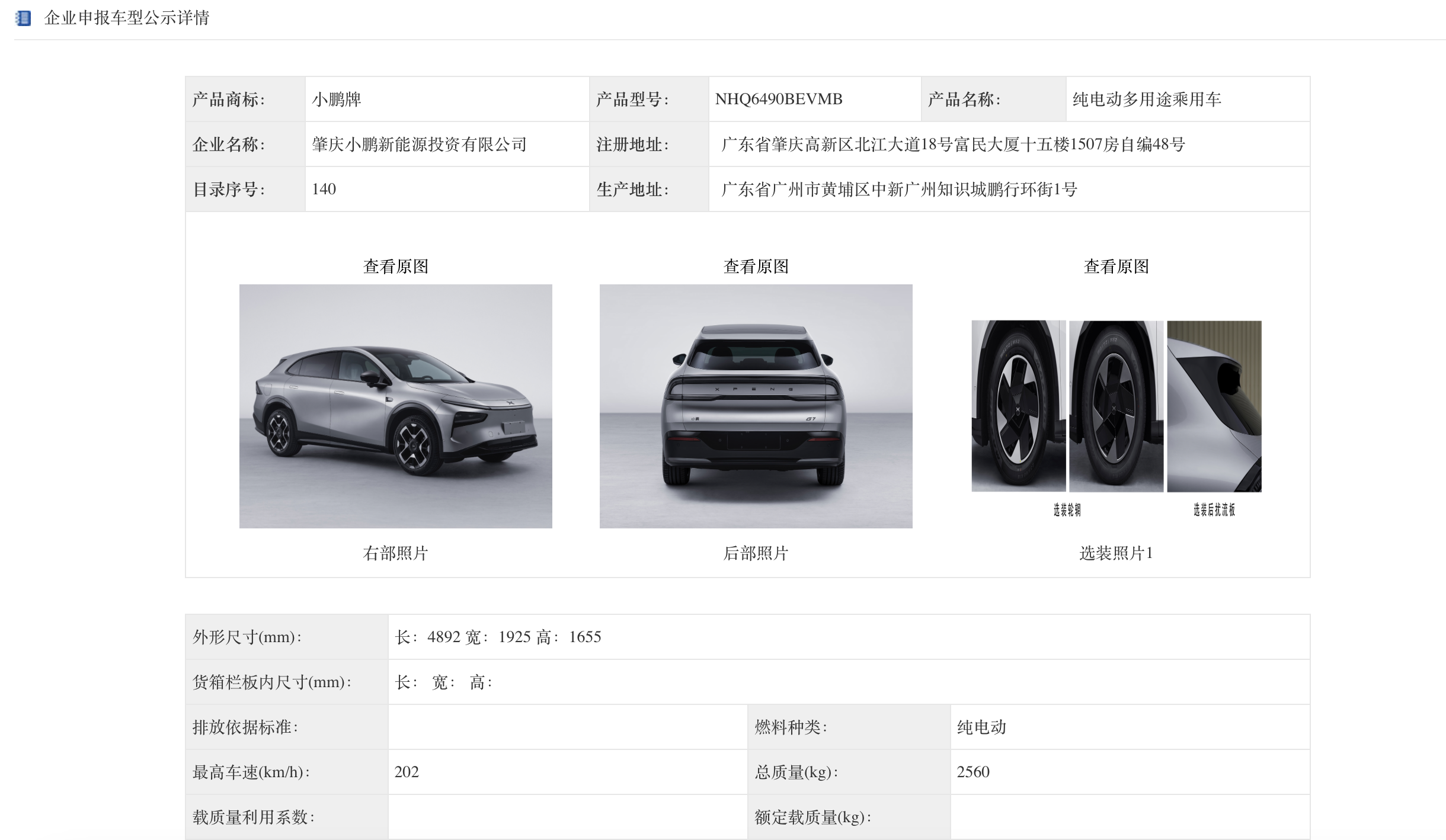 小鹏汽车：智能化引领发展，2025年计划多多