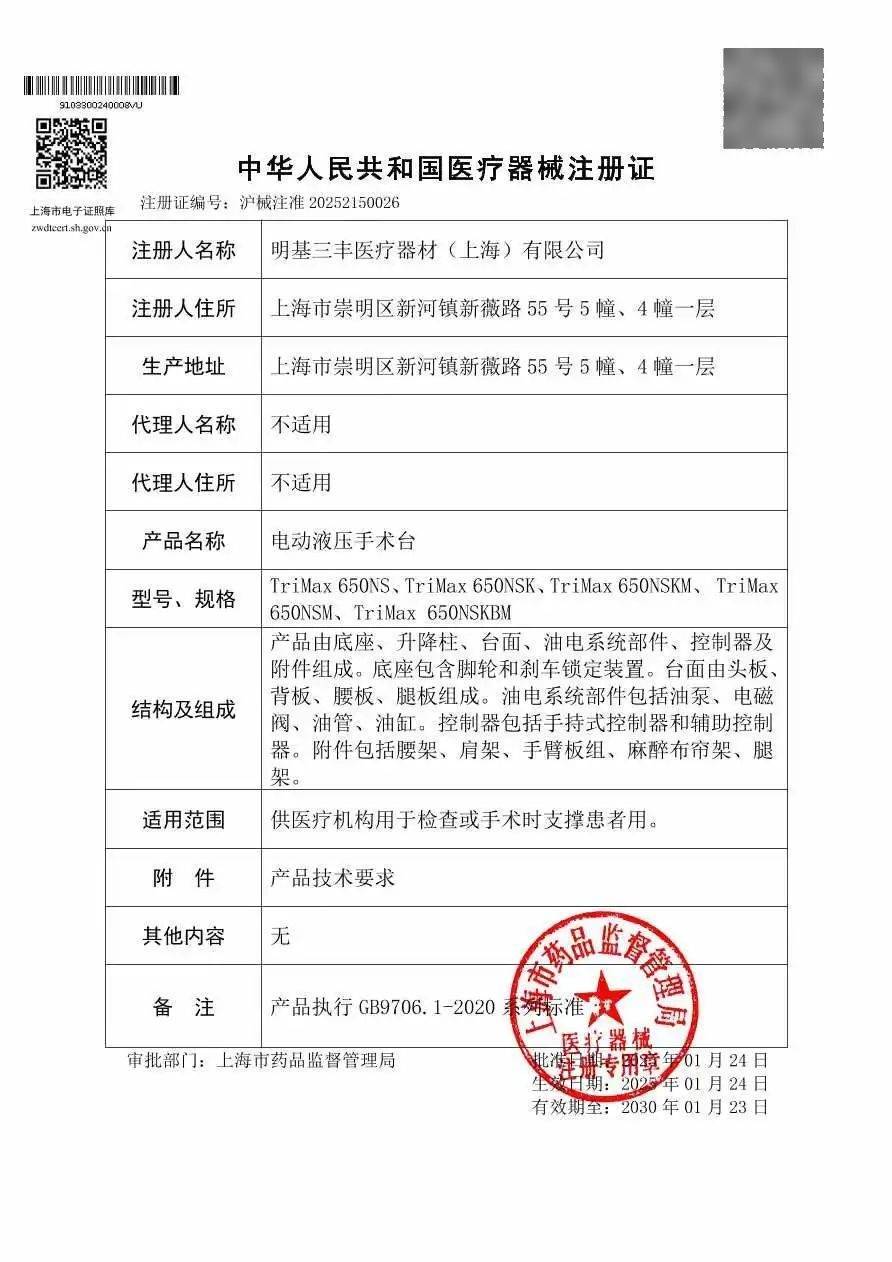 崇明区市场监管局助力明基三丰医疗器材，手术台注册证到手
