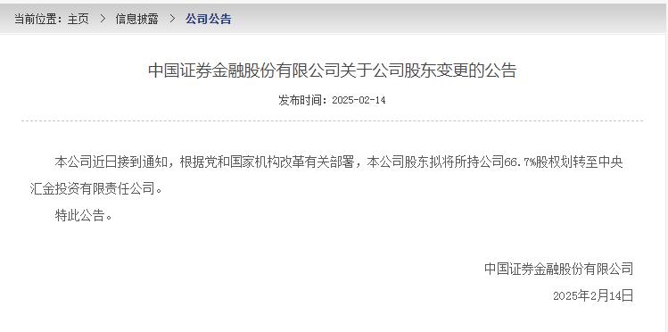 中央汇金将控股，国有金融机构迎新格局，中央汇金成为控股股东：国有金融机构股权划转