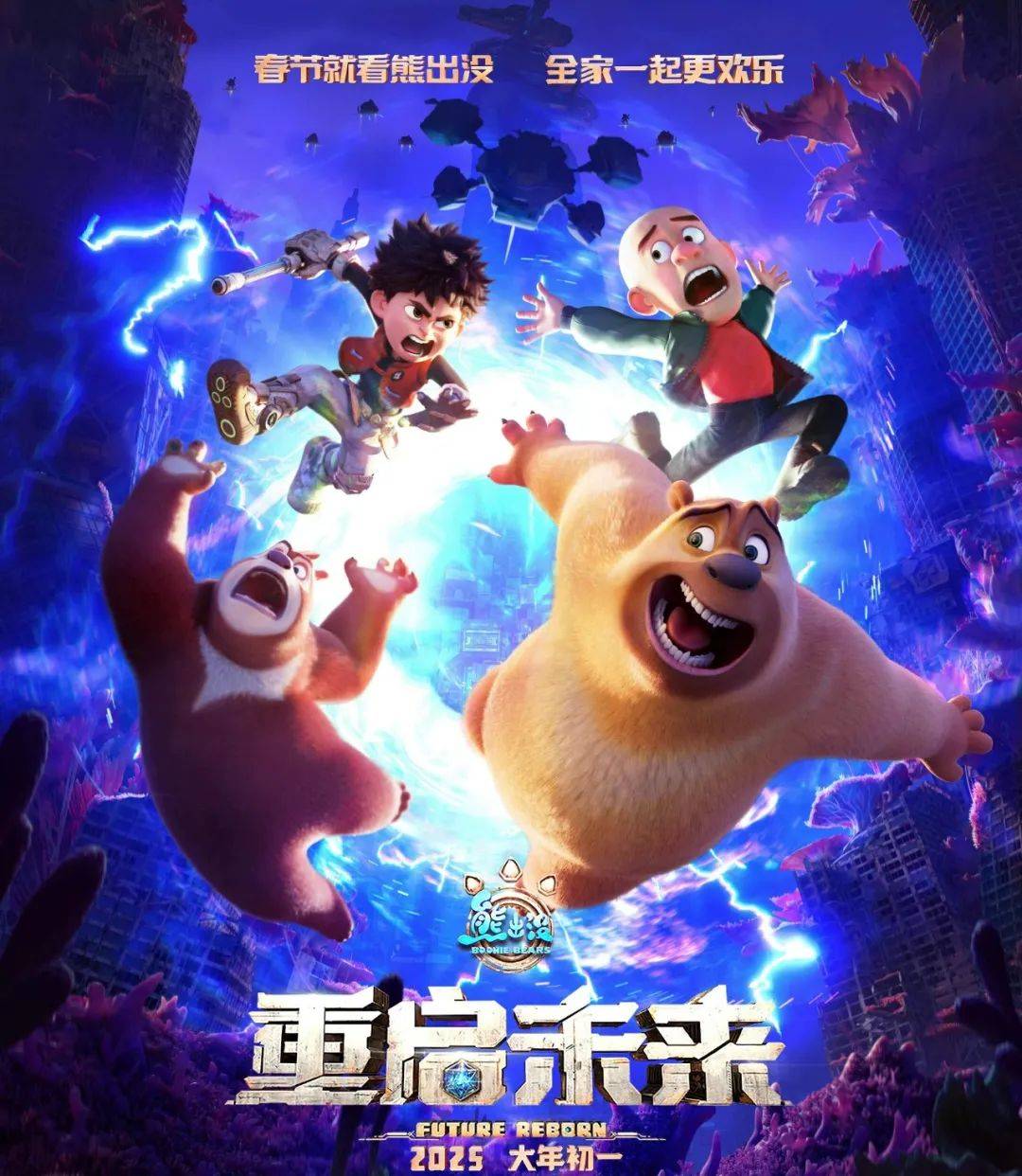 ：探索未来背后的重重谜团 2025大年初一，震撼上映！