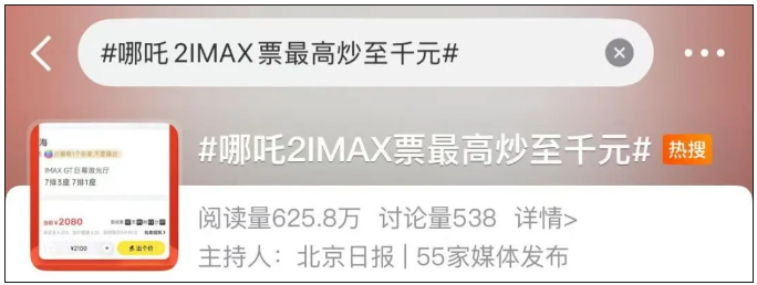 〈哪吒2〉IMAX票遭爆炒：背后的乱象与警示，惊！〈哪吒2〉IMAX票最高炒至千元，电影市场秩序受挑战
