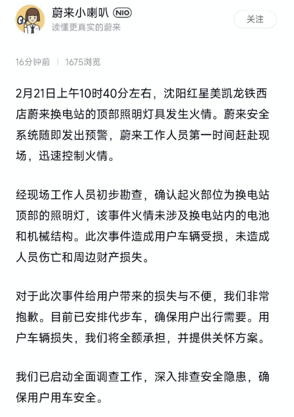 蔚来换电站起火事故：用户损失与官方措施，惊！蔚来换电站着火，官方这样做