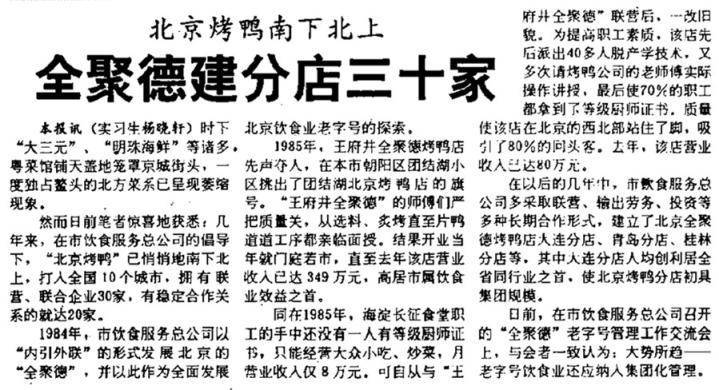 京城老字号的革新之路：过去到现在