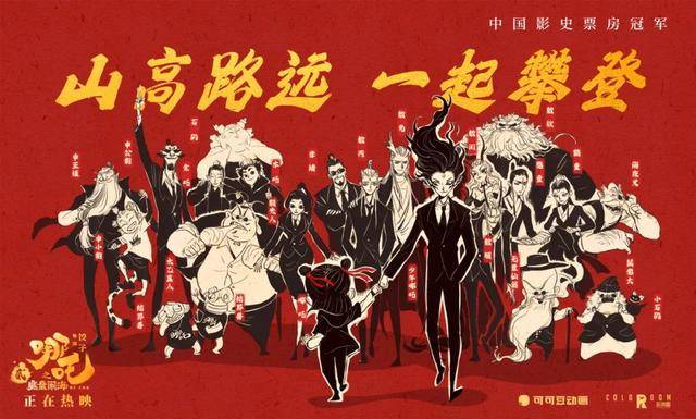 哪吒之魔童闹海超长津湖成票房冠军
