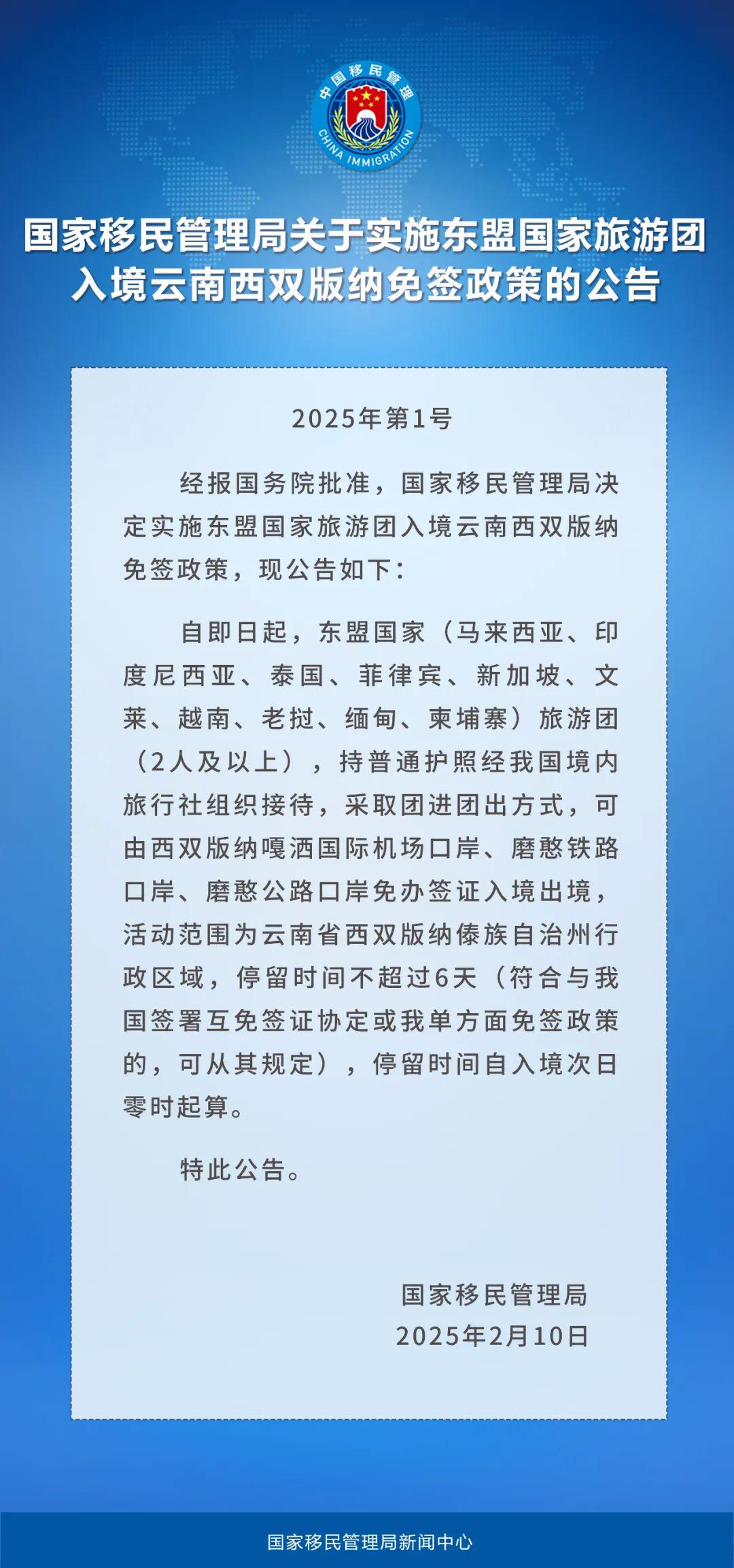 惊喜！10个东盟国家旅游团可免签入西双版纳