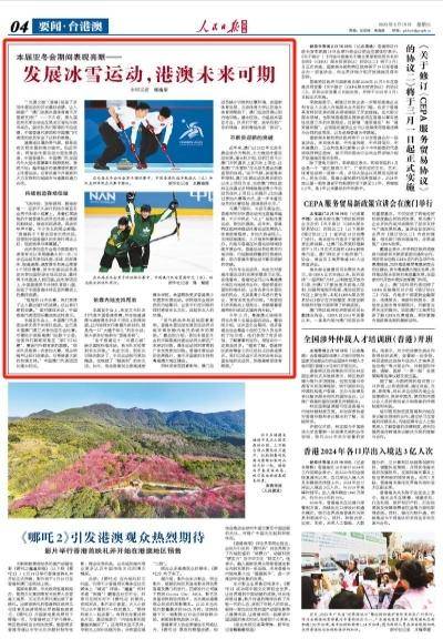 港澳冰雪健儿佳绩背后：国家助力与合作，亚冬会中的港澳冰雪力量：国家支持下的蓬勃发展