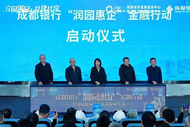 成都银行助力民营企业：500亿金融行动开启 500亿信贷支持：成都银行金融服务园区新举措